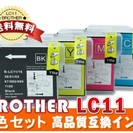 LC11(BK/C/M/Y)Brother互換インクカートリッジ...