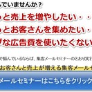 ５日でわかる集客メールセミナー　無料です。