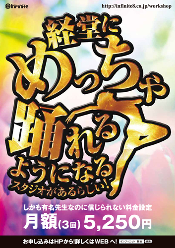 Infinite Infinite 経堂のダンスの生徒募集 教室 スクールの広告掲示板 ジモティー