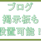 初期費用31,500円で多機能ホームページを制作いたします！