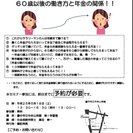 奥様方・・・・。『ご主人』の年金は大丈夫？知らなきゃ損する、６０...