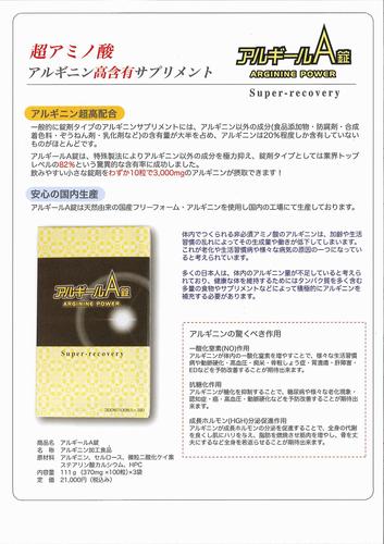体の疲れなどに最適　【新品】 アルギールA錠