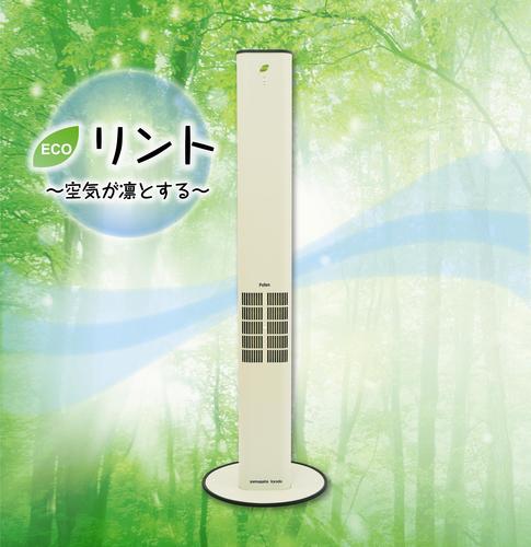 ハイブリット空気清浄機リント