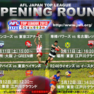 AFL Japan トップリーグ開幕戦