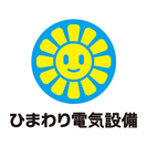 横浜　川崎　電気工事・各種法定点検は信頼　安心価格の　ひまわり電...