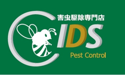 株式会社　アイディーサービスです。マルチパーパス小型薬剤噴霧器「プロ用スーパーミニ」新発売！！