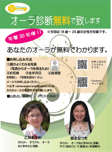 オーラの無料鑑定致します 山形占い研究所 山形のキャンペーンのイベント参加者募集 無料掲載の掲示板 ジモティー