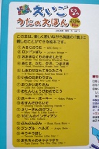 知育絵本 音の出る絵本 えいご どうよう うたのえほん 16曲入り 対象年齢１歳以上 ぷりりん 横浜のベビー用品 おもちゃ の中古あげます 譲ります ジモティーで不用品の処分