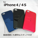 未使用品・無料　iPhone4S/4専用スタンド付きハードケース...