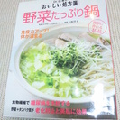 【料理本】　Dr.白澤のおいしい処方箋　『　野菜たっぷり鍋　』　...