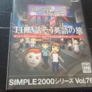 9日までTHE話そう英語の旅PS2ソフト（中古）