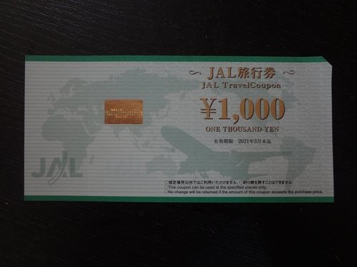 JAL旅行券 １２万円分を １１万円！！ 送料無料