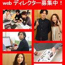 ★時給1200円～★渋谷勤務★webディレクター経験者歓迎！！