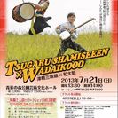 TSUGARU SHAMISEEEN×WADAIKOOO