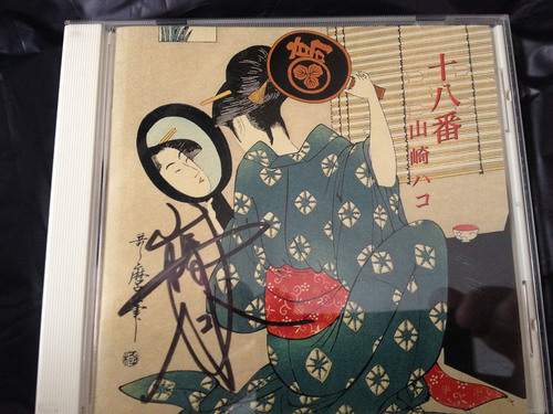 サイン入り　山崎ハコさんの廃盤CD「十八番」