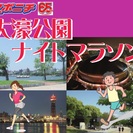 第2回大濠公園ナイトマラソン