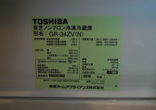 TOSHIBAの家庭用冷蔵庫を出品します