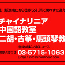チャイナリニア品川教室　グループクラスの新規開設（入会金なし）