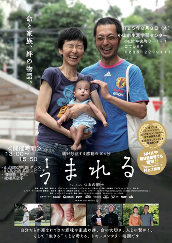 感動の映画 うまれる 上映会 アイエルワイ 小山の育児のイベント参加者募集 無料掲載の掲示板 ジモティー 感動の映画 うまれる 上映会 アイエルワイ 小山の育児のイベント参加者募集 無料掲載の掲示板 ジモティー