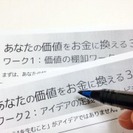 8/24(土) ビジネスアイデアのつくりかた＆まとめかた＠東京　～ビジネスアイデア発想について、4時間でゼロから学ぶ体験型ワークショップ～ − 東京都