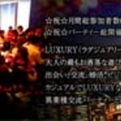 8月23日　（金曜日）20:00～22:30   【200名コラボ企画】8月23日（金）カジュアル交流Party〜イタリア街に佇むスタイリッシュなイタリアンレストラン〜 の画像