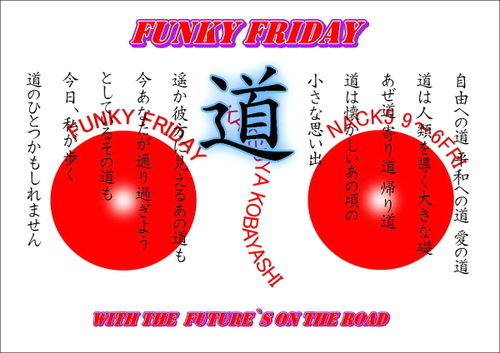 フライデー ファンキー