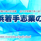 第4回横浜若手志業の会～『「会社法」をまるかじり』