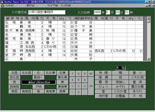天気図作成フリーウエアの決定版 Weather Report Ver 2 1 0 こんびにクリック その他のパソコンソフトの中古あげます 譲ります ジモティーで不用品の処分