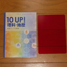 ☆送料80円　大学入試　Z会　10UP!  理科・地歴 2010☆