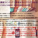 「資格＋スキルアップ」７３講座・２０００時間の映像を「いつでも・どこでも・何度でも・幾つでも」学び放題！ の画像