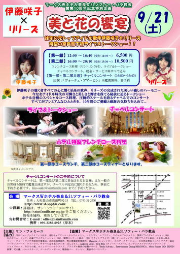 美と花の饗宴 伊藤咲子 リリーズ Kbm 郡山のコンサート ショーのイベント参加者募集 無料掲載の掲示板 ジモティー