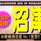 第３回街コンMix in 沼津　静岡県、沼津駅周辺で飲み放題！食べ放題で出会いが楽しめる！街コンイベント！ - 沼津市