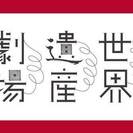 ●●文化イベントの企画制作会社での事務員急募●●