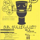 トイレに対するつぶやきを出そう！第3回トイレ川柳「さあ、がんばらんば」