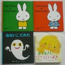 幼児向け絵本4冊セット「ねないこだれだ」「うさこちゃんのたんじょ...