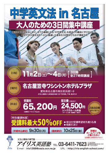 中学英文法 In 名古屋 大人のための3日間集中講座 アイリス英語塾 笠寺のセミナーのイベント参加者募集 無料掲載の掲示板 ジモティー