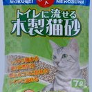【ペット用品】猫砂　７Ｌ入り　２袋
