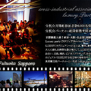 ◆【Luxury和のグルメコンパーティー】◆10月6日（日）カジ...