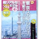 東京スカイツリーのペーパークラフト（蓄光タイプ）を販売します