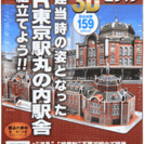 東京駅丸の内駅舎のペーパークラフトを販売します