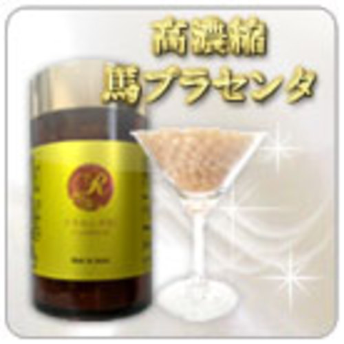 馬　プラセンタＲＣ