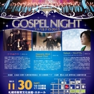 Heavenly Wind presents GOSPEL NIGHT 2013の画像