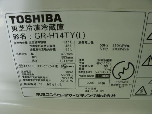 東芝　2005年製　２ドア冷蔵庫のです。