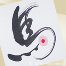 書家・丸山茜葉　２０１４年度版　デザイン年賀状講座のお知らせ　　塚口カルチャーラボの画像