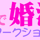 俳優座で婚活！？第2弾　演劇ワークショップ