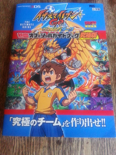 Nintendods 3ds ゲーム攻略本 イナズマイレブン ココ 新井宿のゲーム攻略本の中古あげます 譲ります ジモティーで不用品の処分