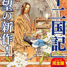 ★十二国記★「丕緒の鳥」非売品特大ポスター（未開封・新品）