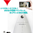 ★スマホで家の様子を確認！「家電批評」に掲載！カメラ付き無線ルーター　NETWEEN-i