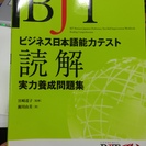100%新品　BJTビジネス日本語能力テスト　3冊