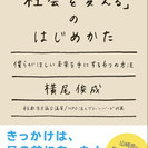 『「社会を変える」のはじめかた』出版記念トークライブの画像